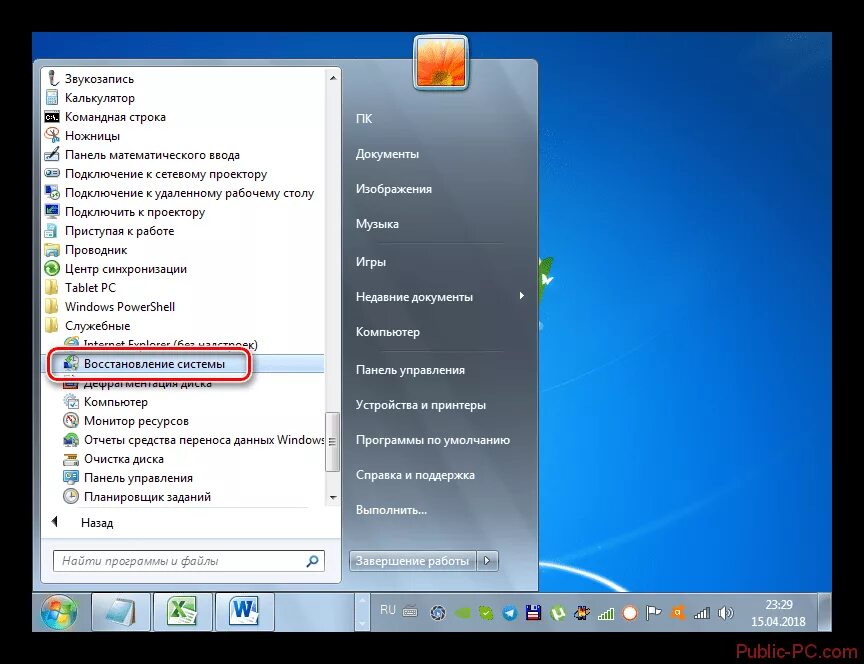Папка меню пуск. Windows 7 пуск. служебные программы windows. служебная папка windows. папка windows 7.