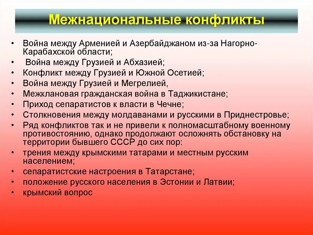 Национальные конфликты в россии. Межнациональные конфликты. Межнациональные конфликты примеры. Исторические межнациональные конфликты. Межэтнические конфликты примеры из истории.