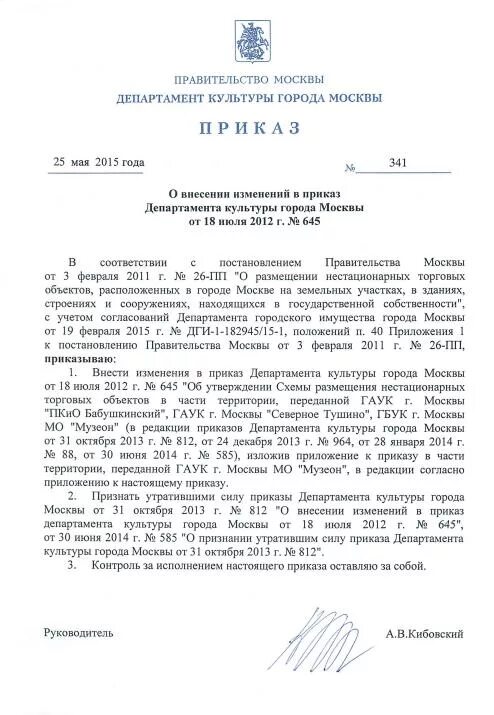 Постановление мо. Постановление главного санитарного врача о коронавирусе. Дорожно транспортная инфраструктура города москвы. Указы правительства москвы. Правительство москвы документы.