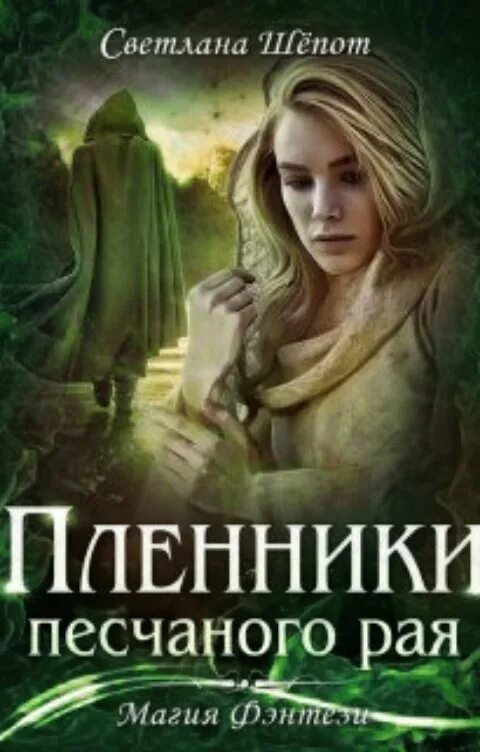 Истинная с изъяном читать полностью. Истинная с изъяном читать полностью
