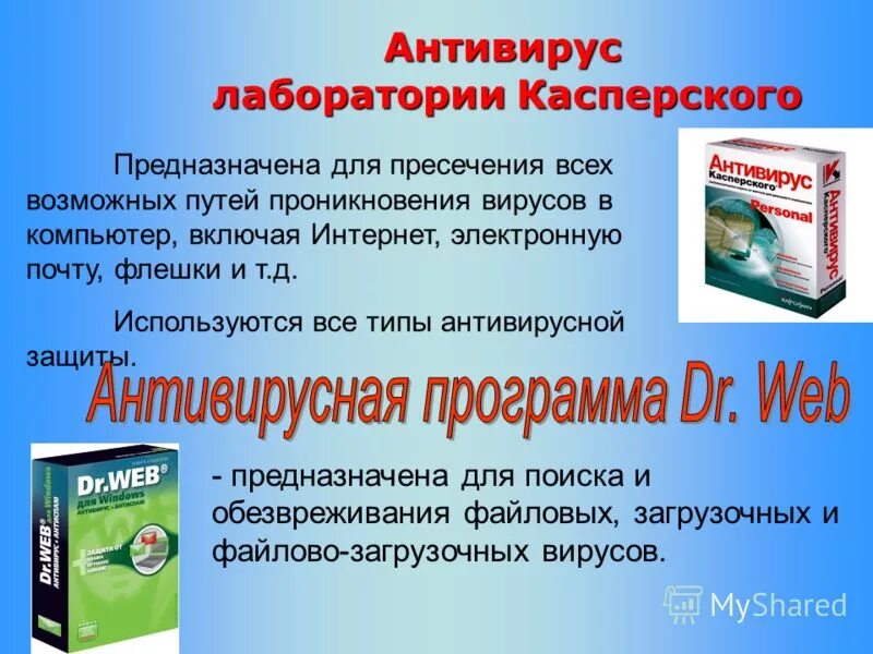 Антивирусные программы предназначены для. Антививирусные программы. Антивирусные программы. Антивирусная программа платные и бесплатные программы. Лаборатория касперского антивирусные программы.