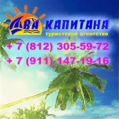 Турфирма 2 2. Турфирма 2 2. 2 солнца дзержинск. Йтҳ тури жпг. Два солнца турфирма дзержинск.