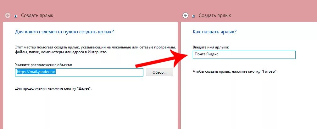 Как вывести почту на рабочий стол. Как создать почту на рабочем столе. Как вытащить ярлык на рабочий стол