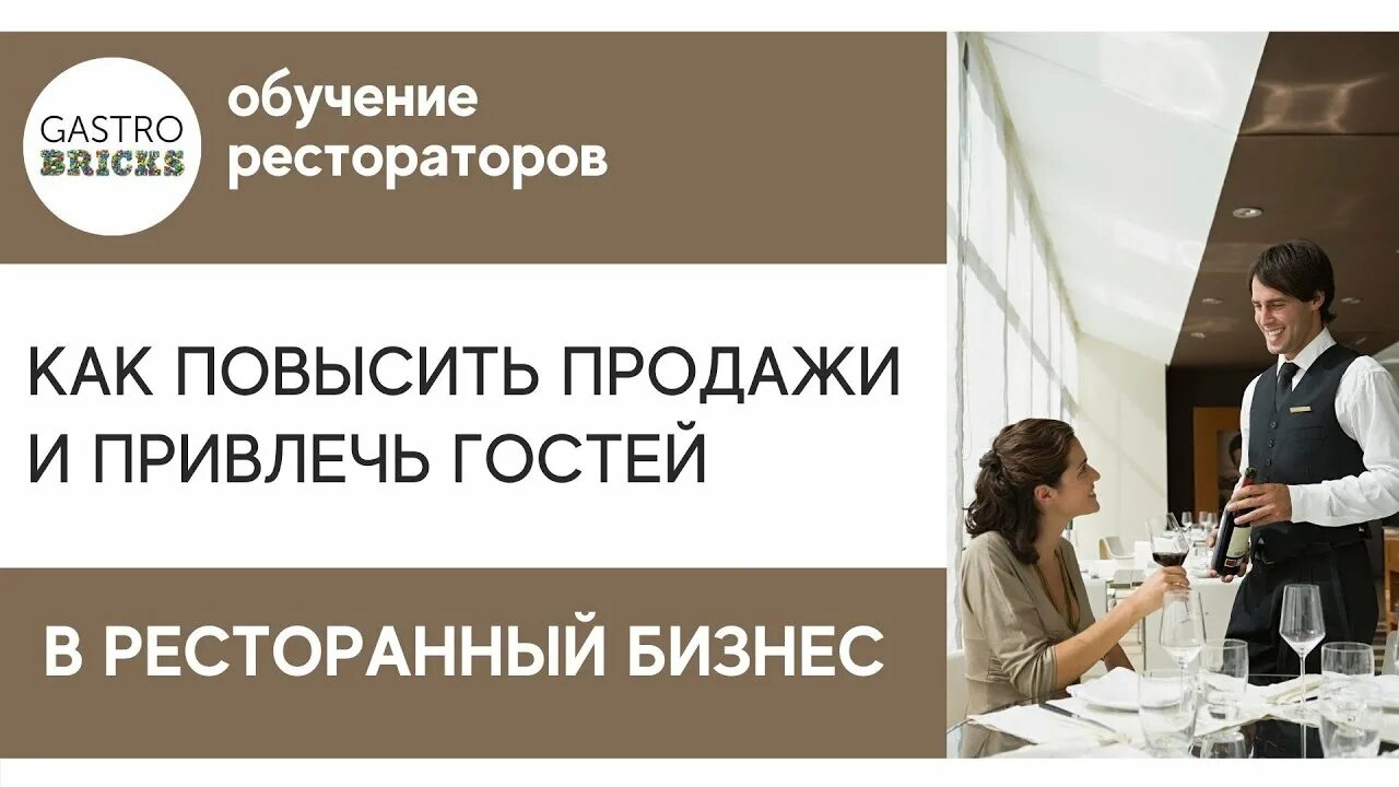 Привлечь посетителей в ресторан. Привлечение гостей в ресторан. как привлечь гостей в кафе. акции в ресторане для привлечения гостей. привлечение гостей в заведение.