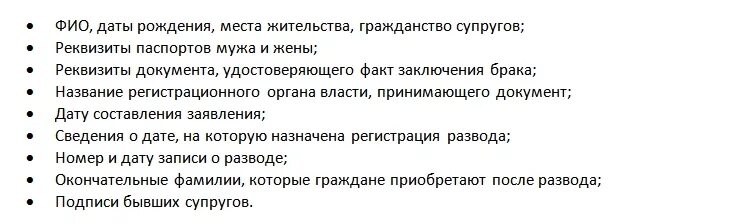 Жена подает на развод есть ребенок. Перечень документов на развод. Перечень документов для расторжения брака. Список документов для развода. Перечень документов для подачи на развод.