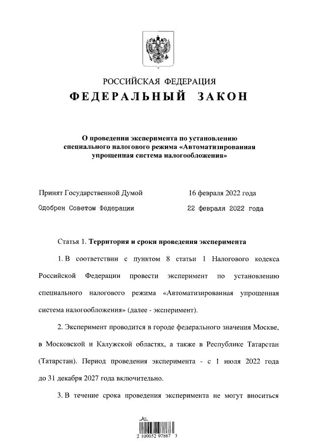 02 2023. ст 10 фз 400. 2020. 2012. федеральный закон в редакции федерального закона.