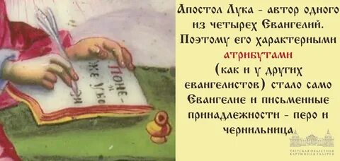 Молитва апостолу луке евангелисту