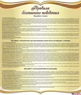 Правила поведения труда в школе