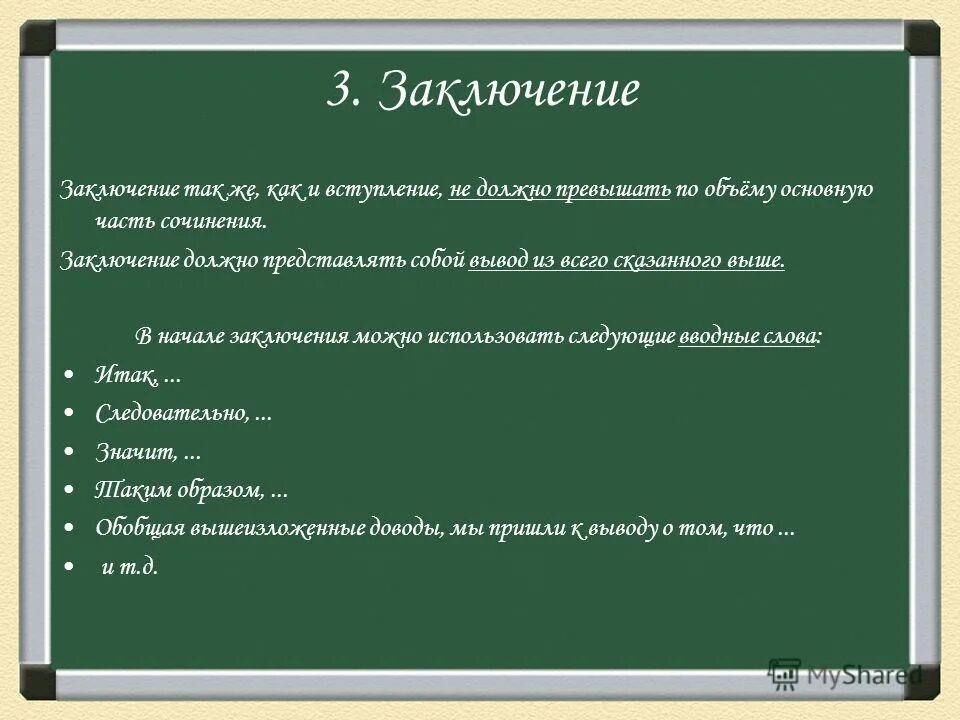 Говорят мудрые обществознание 8. Вступление основная часть заключение. Как написать заключение в сочинении. План сочинения вступление основная часть заключение. Эссе на тему говорят Мудрые.