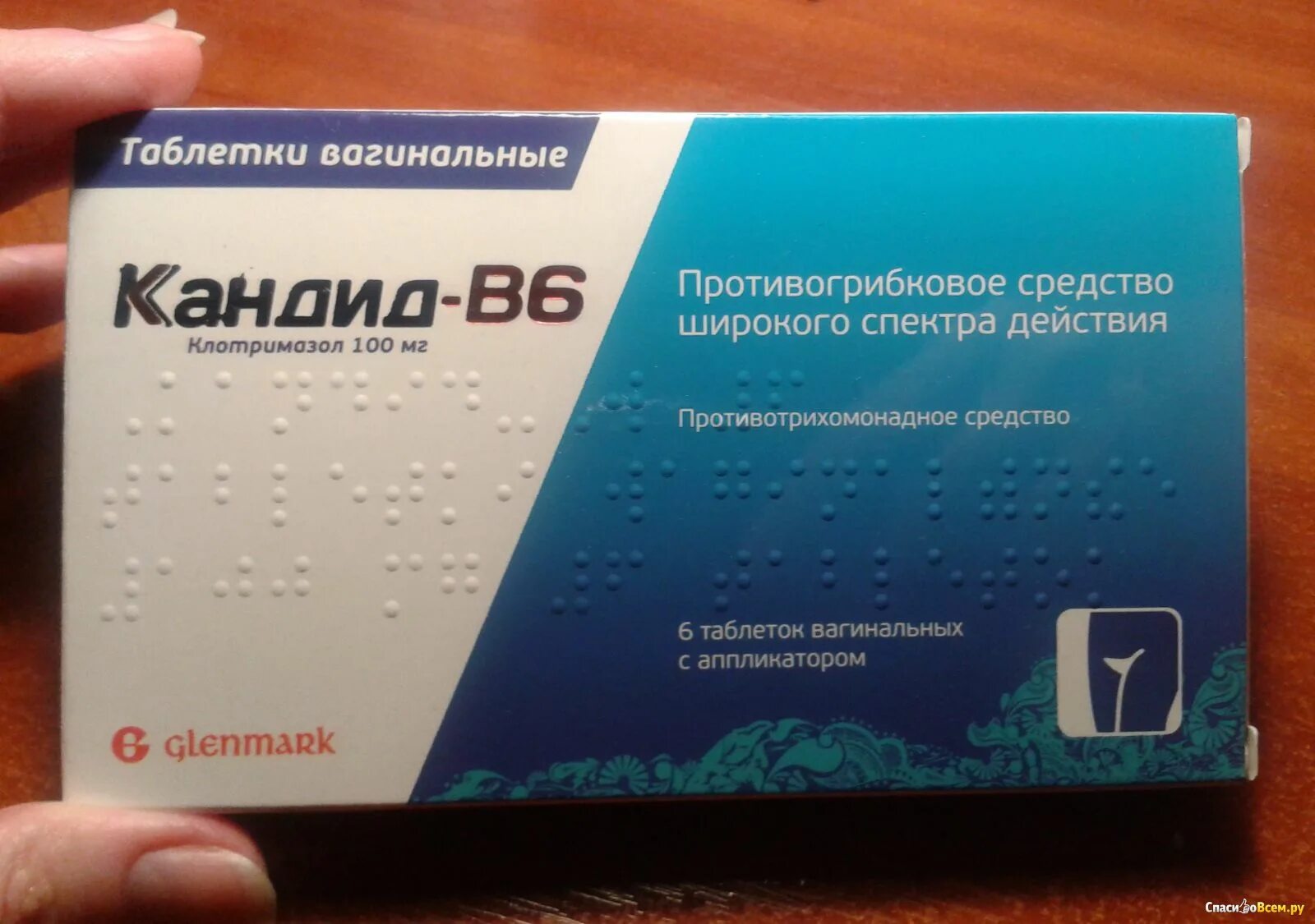 Кандид б6 таблетки. Противогрибковые Вагинальные таблетки. Вагинальные таблетки от кандиды. Вагинальные таблетки против бактерий.