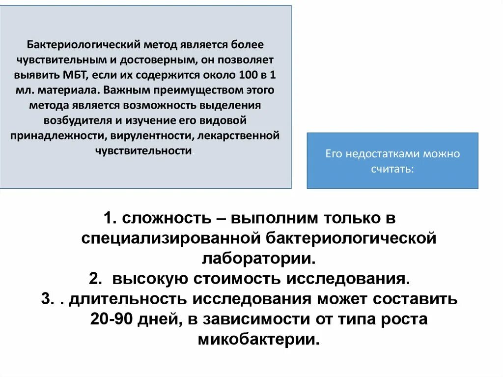 Нмо тесты туберкулез. Молекулярно-генетические методы диагностики туберкулеза. Генетические методы диагностики туберкулеза. Молекулярно-генетический метод при туберкулезе. Бактериологические методы диагностики туберкулеза.