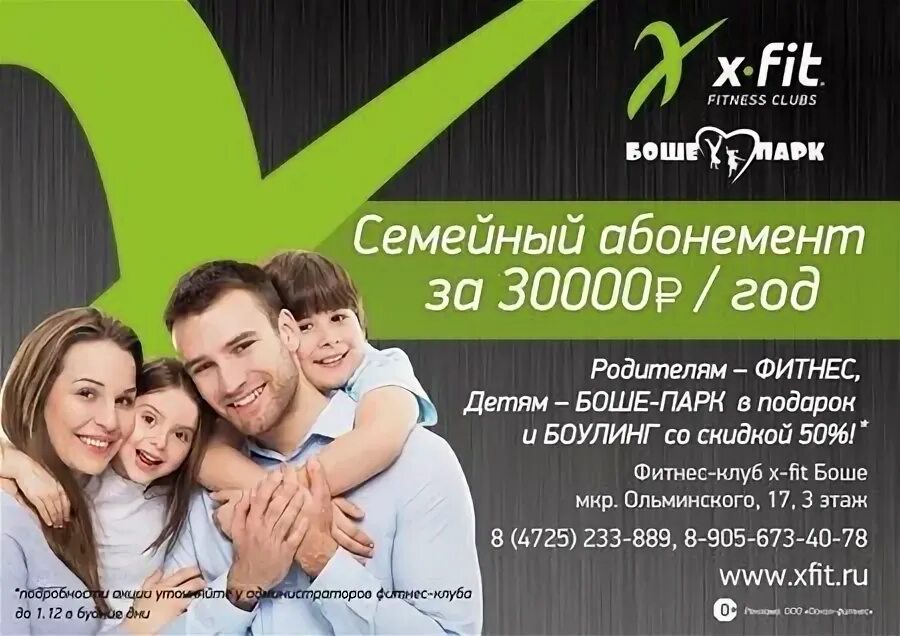 аркада старый оскол тренажерный зал. икс фит старый оскол. икс фит старый оскол. икс фит старый оскол. икс фит реклама.