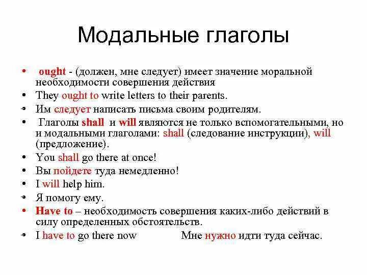 Глагол должен в английском. Модальные глаголы. Модальный глагол ought to в английском языке. Предложение с модальным глаголом ought to. Модальный глагол должен.