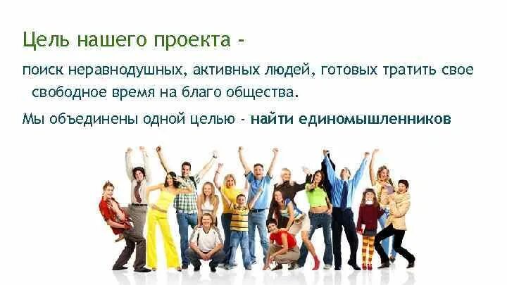 Как найти активных людей