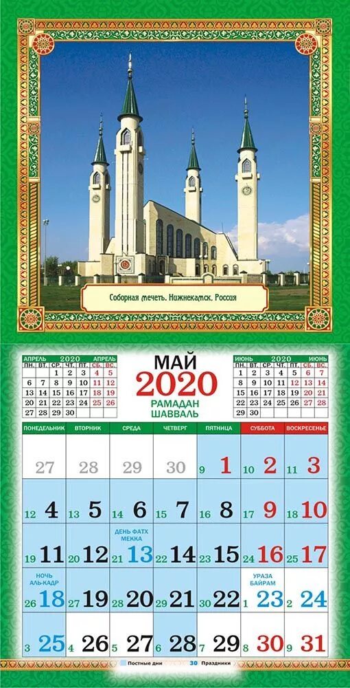 Какая по счету ночь рамадана. Мусульманский календарь. Мусульманский. Календарные праздники Ислама. Мусульманские праздники в 2022 году.