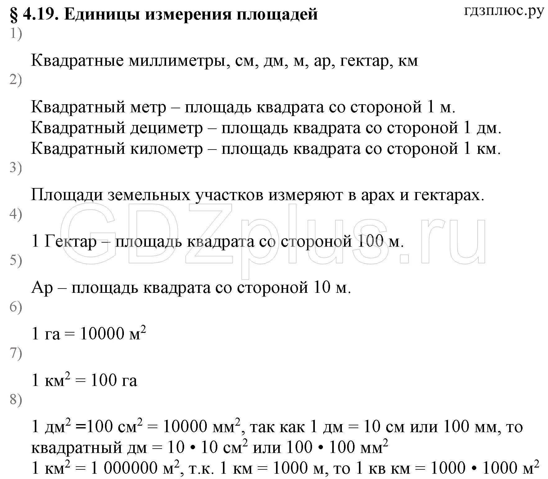 Сколько составляет 19 от 19. Изменить единицу измерения площади в компасе.