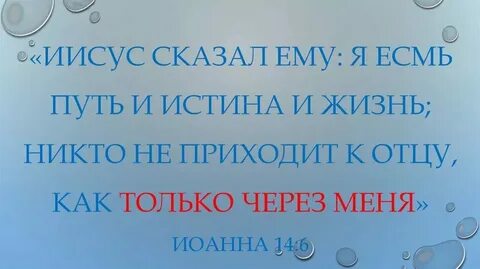 Истину гласит