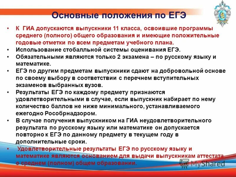 Основные положения егэ. Основные положения егэ. Правовой статус егэ. Основные положения егэ. Основные положения егэ.
