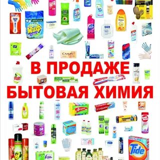 Интернет магазин бытовая химия каталог
