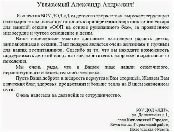 Письмо финансовый помощь