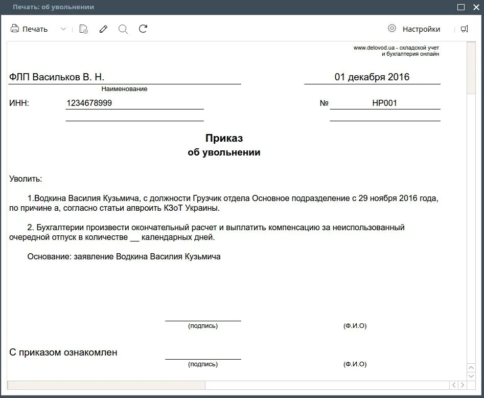 Как оформить приказ об увольнении. Образец приказа об увольнении по собственному. бланк приказа распоряжение об увольнении работника образец. пример приказа об увольнении работника по собственному желанию. приказ об увольнении по собственному желанию образец.