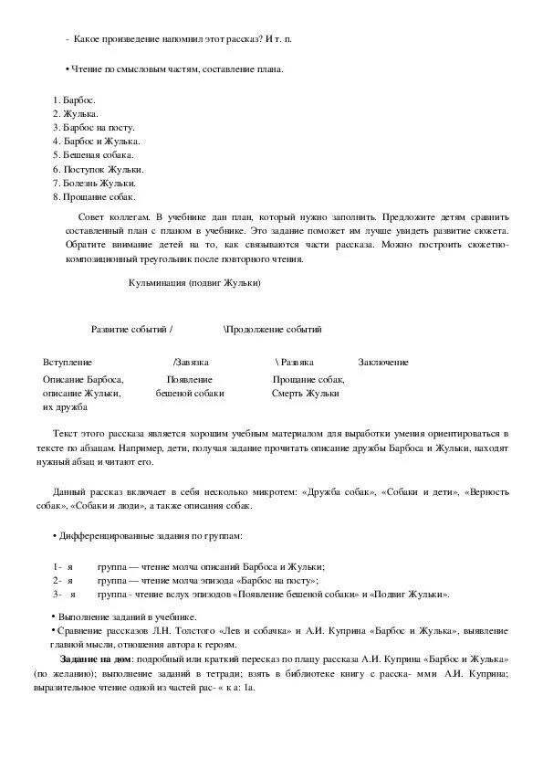 Краткий пересказ рассказа куприна барбос и жулька. Краткий пересказ рассказа куприна барбос и жулька. Барбос и жулька куприн план. Рассказ куприна барбос и жулька. Нарисовать барбоса и жульку 4 класс.