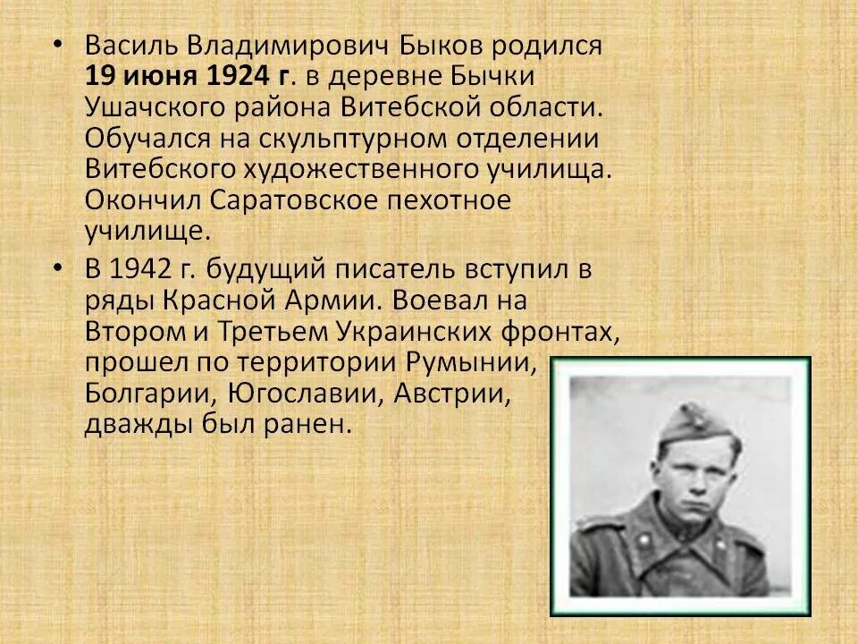 Быков произведения о войне. 19 Июня родился Василь Быков. Быков белорусский писатель.