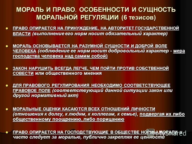 право опирается на общественное мнение