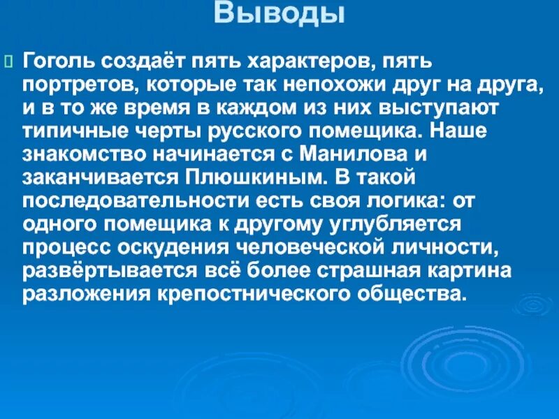 Сочинение на тему помещичьи мертвые души. Вывод мертвые души. Вывод о мертвых душах. Мёртвые души вывод о помещиках. Заключение мертвые души.