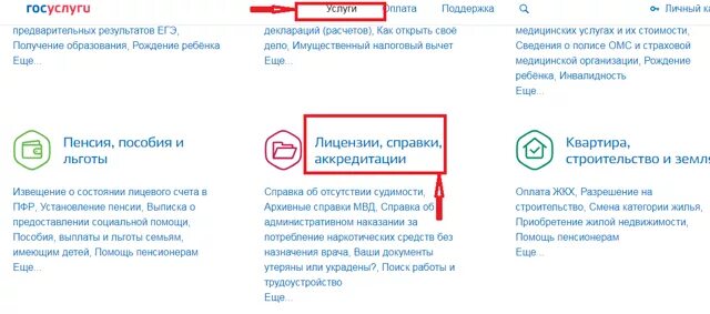 Как заказать справку на гос усугах. Справка о составе семьи через госуслуги. Состав семьи госуслуги. Малоимущая семья через госуслуги. Оформить через госуслуги статус многодетной