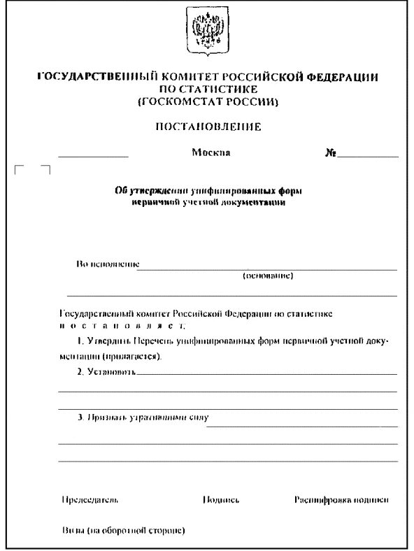 Делопроизводство образцы документов. Бланк инструкции по делопроизводству по ГОСТУ. Пример приказа делопроизводство. Типовая инструкция по делопроизводству.