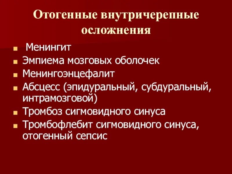 Тромбоз сигмовидного синуса. Тромбоз кавернозного синуса. Осложнения тромбоза синуса. Отогенный тромбоз сигмовидного синуса. Тромбоз сигмовидного синуса симптомы.
