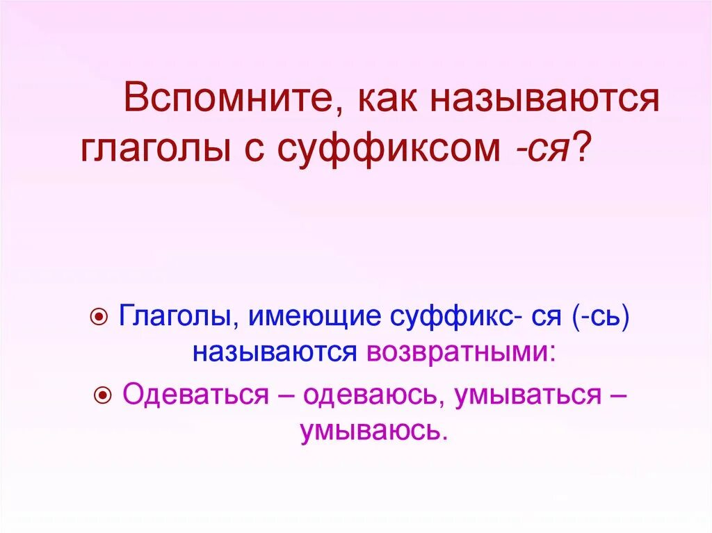 Переходные и непереходные глаголы. Переходность глагола. Переходные глаголы 6 класс. Переходные и непереходные глаголы 6 класс.