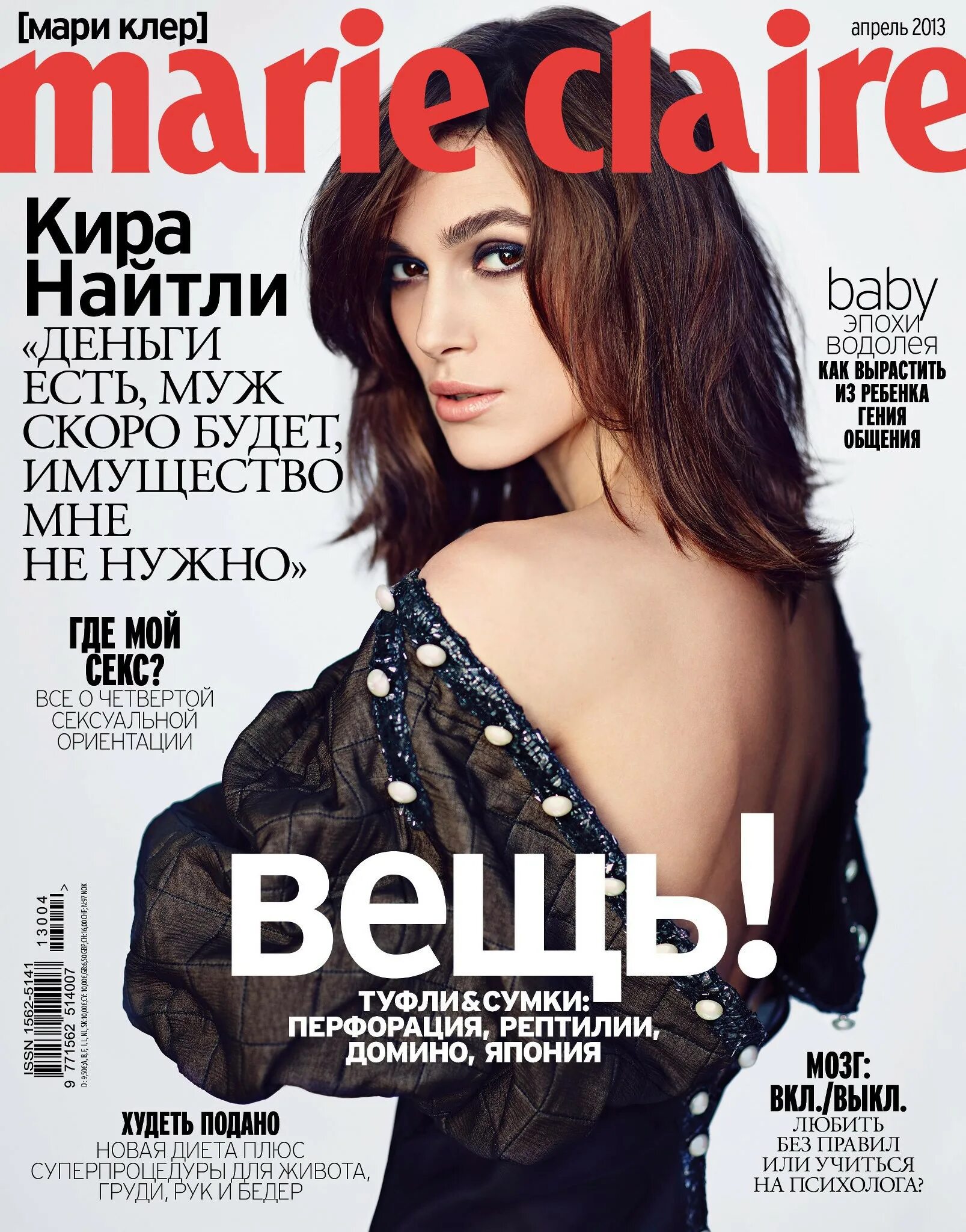 Сайт журнала мари клер. Обложки журналов Marie Claire. Журнал Marie Claire апрель 2023.