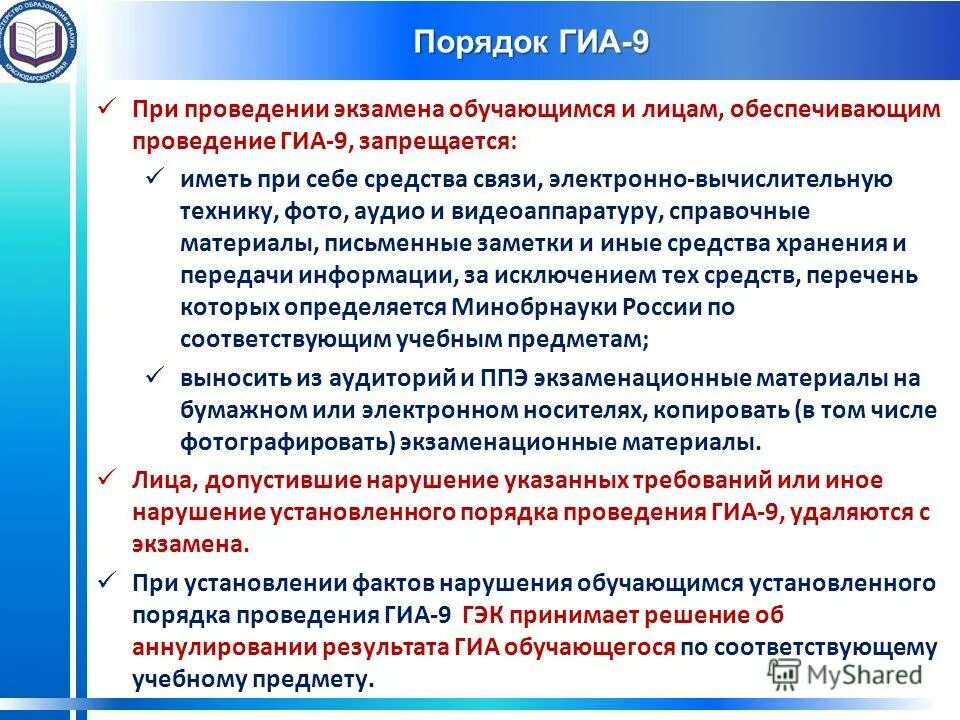 Что является нарушением при проведении экзамена егэ. Порядок гиа. нарушения порядка проведения гиа. напрушенияпри проведении гиа. порядок проведения гиа.