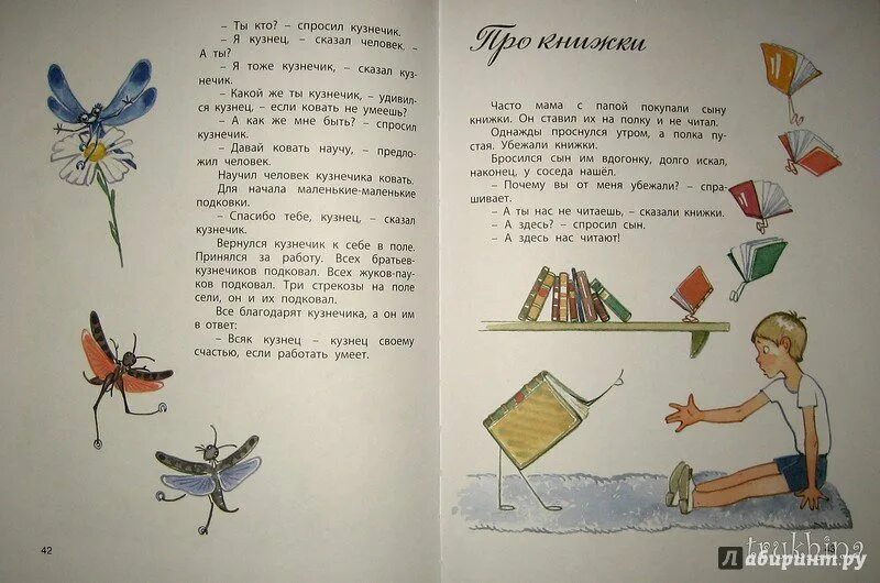 Чучело гороховое книга. Баруздин улитка рассказ. Баруздин стихи о природе. Баруздина улитка