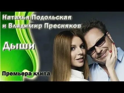 Пресняков и подольская небо плачет
