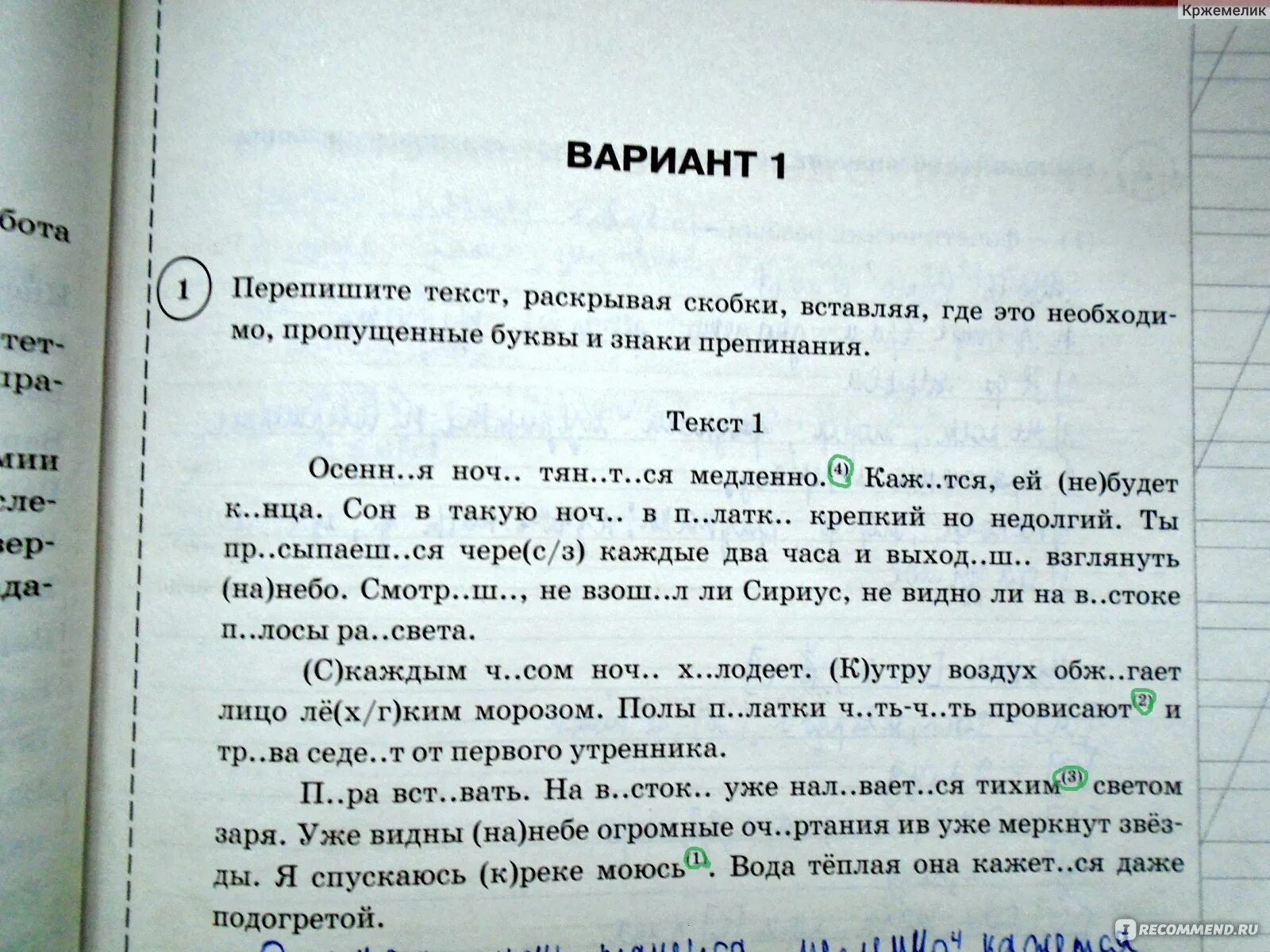 Проверка впр по русскому языку 5 класс. ВПР русский язык 5 класс Кузнецов Сененко 15 вариантов.