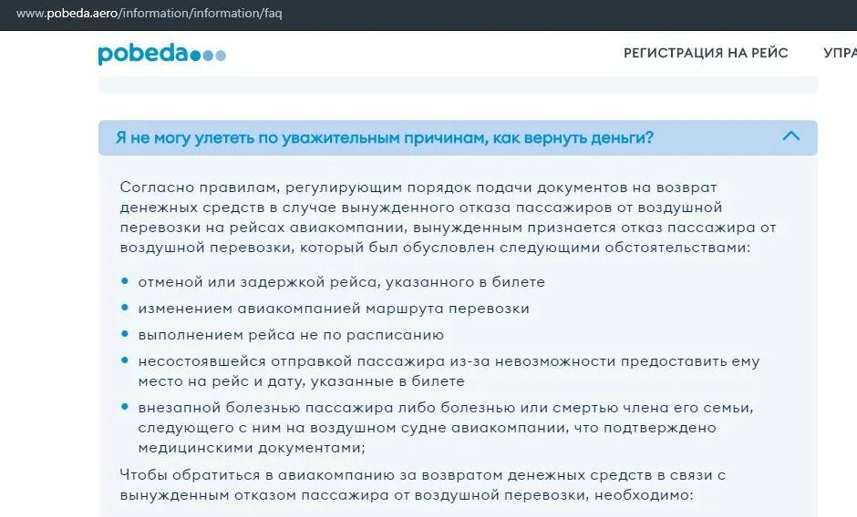 Возврат билета победа. Победа возврат невозвратных билетов. Победа авиабилеты возврат билетов. Вынужденный возврат авиабилета победа.