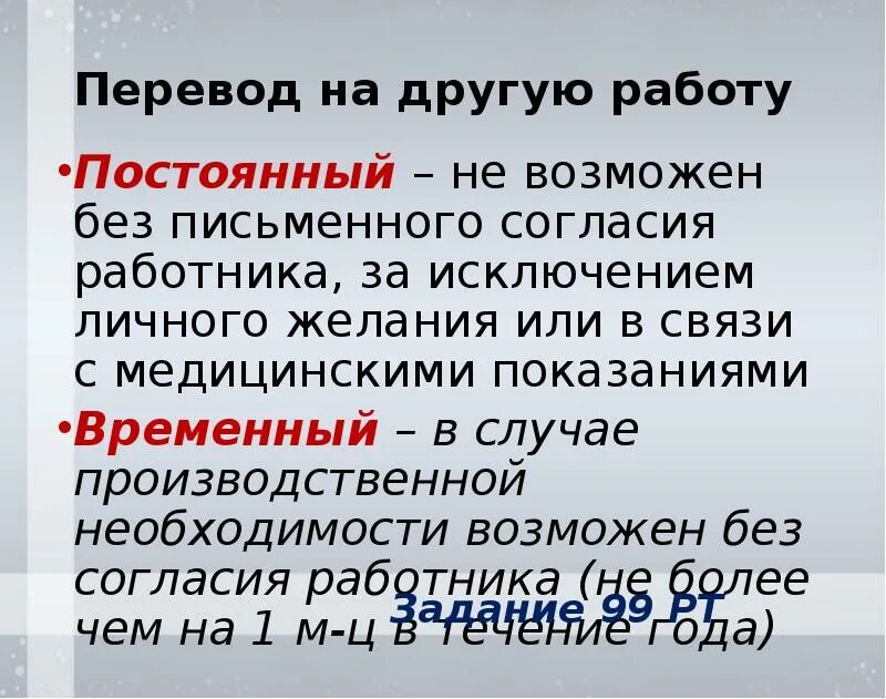 Перевод на другую работу. Постоянный перевод на другую работу. Перевод на друг работу ЭТЛ. Понятие перевода на другую работу. Временные правила в рф