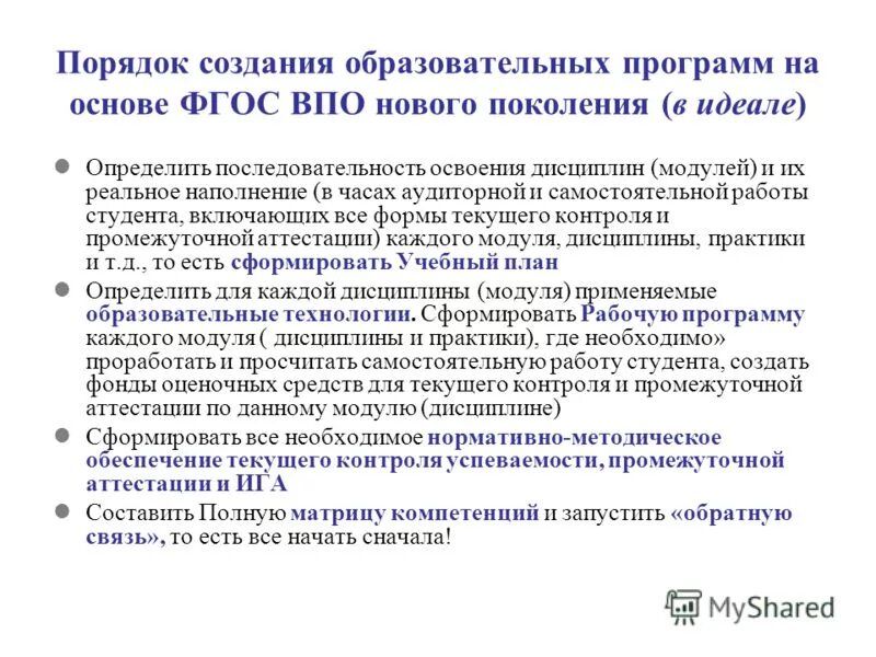 Основы образовательной программы. Основная образовательная программа доу состоит. Основы образовательной программы. Примерная образовательная программа начального общего образования. Основные принципы построения учебной программы.