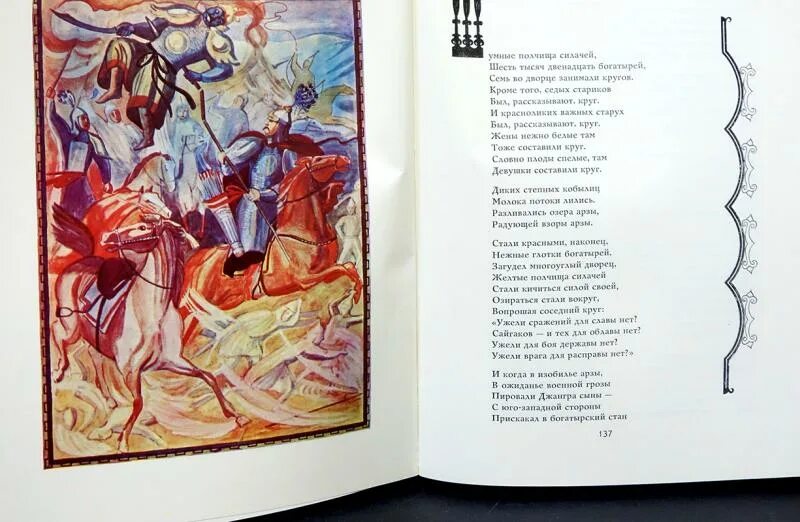 Авторский эпос. Дворец джангара калмыцкий. эпос джангар. джангар калмыцкий эпос. отрывок из джангара.