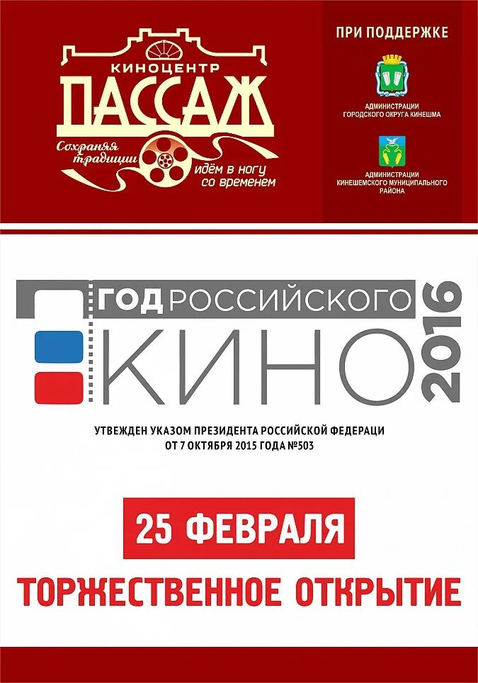 Расписание афиша кинотеатра пассаж. Пассаж Кинешма. Кинотеатр Пассаж Кинешма. Кинешма афиша. Пассаж Кинешма афиша.