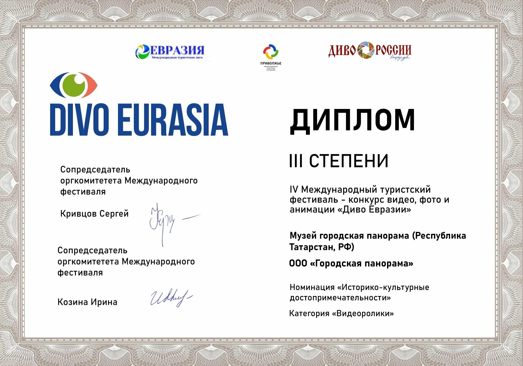 Дива евразии. Диво евразии. диво евразии 2025. диво евразии логотип.
