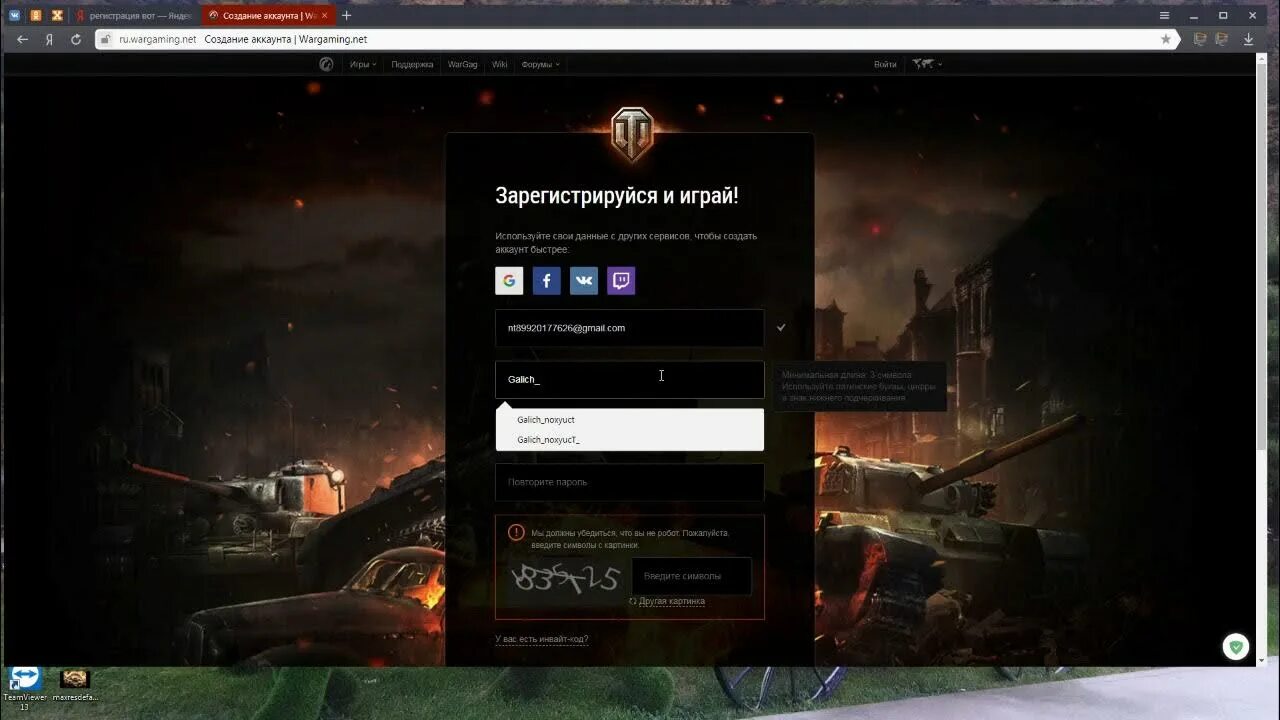 Регистрация в игре World of Tanks. Регистрация в игре ворлд оф танк. Регистрация аккаунта в игре World of Tanks. Как создать аккаунт в танках. Регистрация танчиках