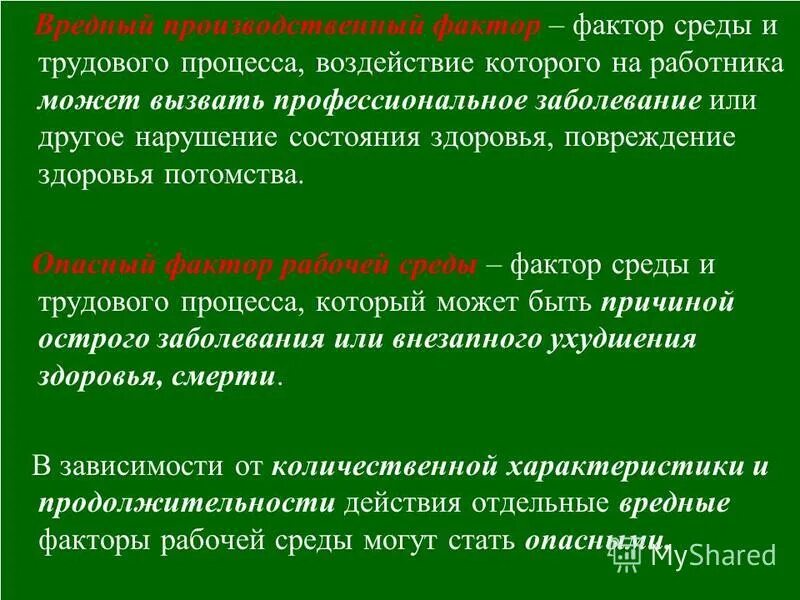 Факторы трудового процесса это что. Вредные производственные факторы трудового процесса. Факторы трудового процесса это что. Факторы трудового процесса. Факторы напряженности трудового процесса.