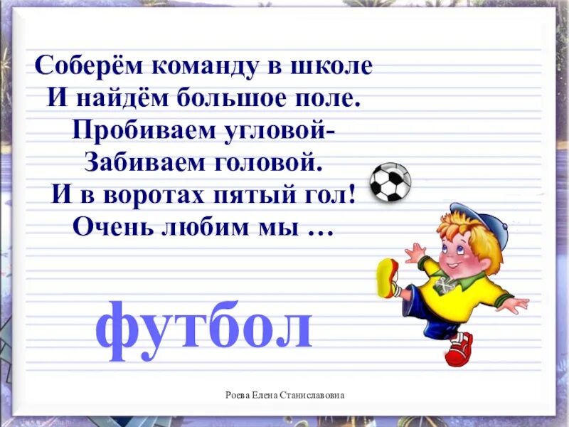 Урок буква ф 1 класс. Загадки на букву ф. стих про букву ф. буква ф презентация. текст с буквой ф.