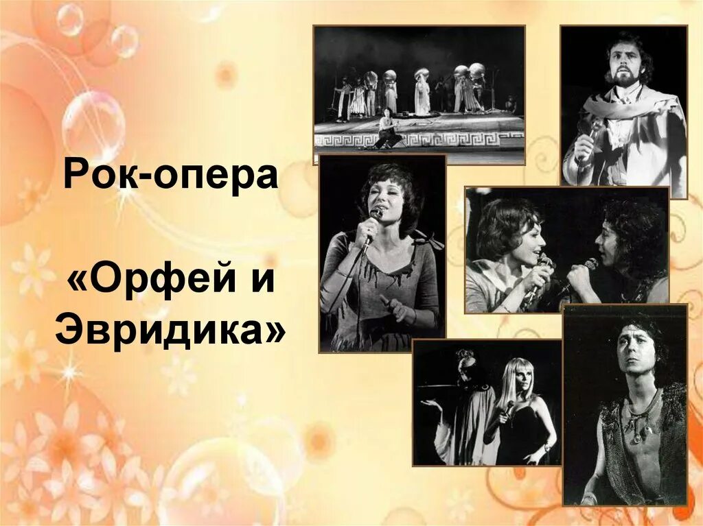 Рок оперы орфей и эвридика. Премьера рок-оперы журбина. Рок оперы орфей и эвридика. Афиша к опере орфей и эвридика. Рок опера орфей и эвридика журбин.