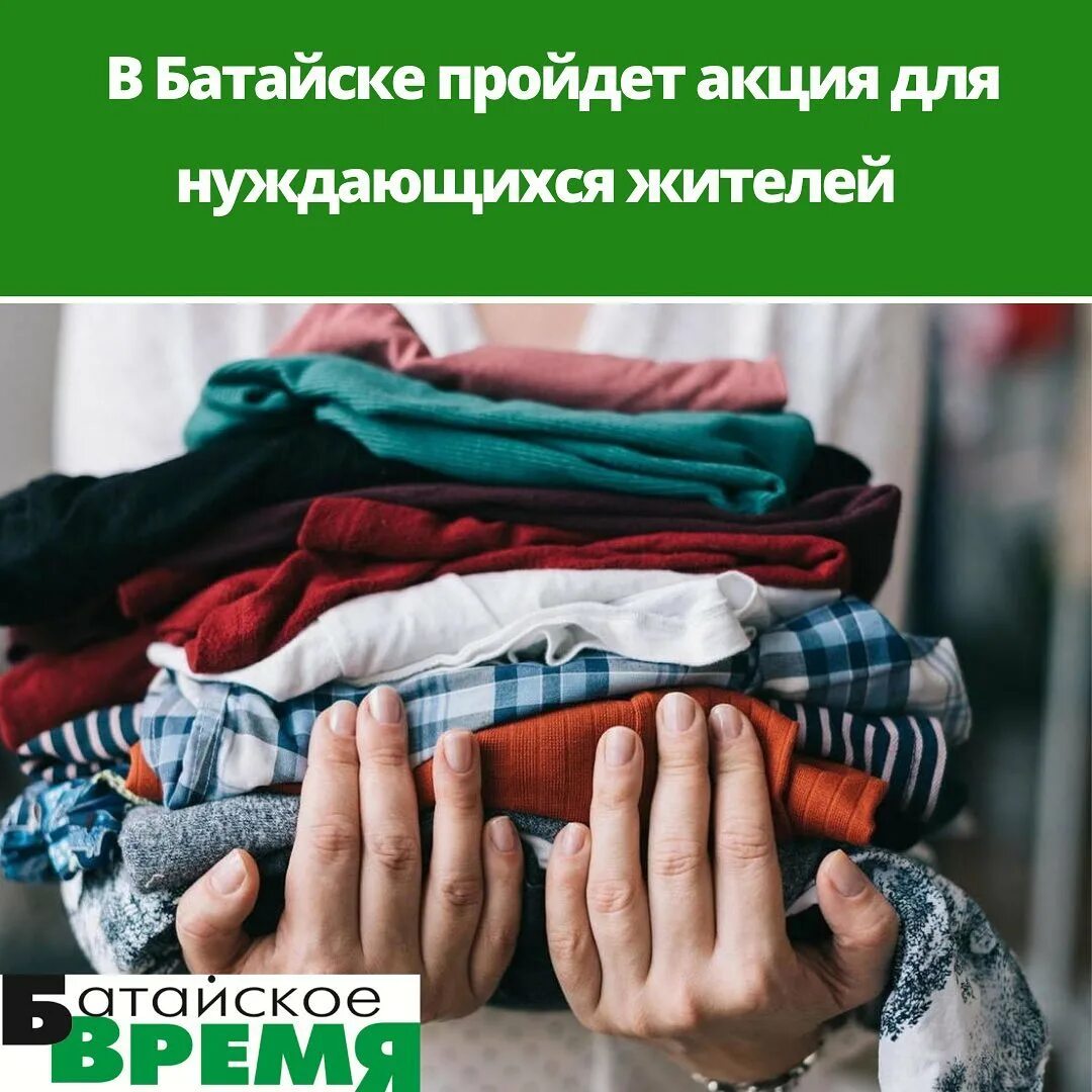 Одежда для малоимущих семей. Ненужные вещи. Отдам вещи. Контейнер для сбора вещей. Пункты приема одежды.