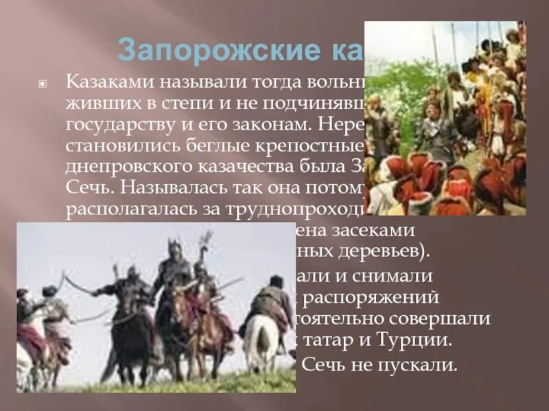 Как называется подчиненное государство. Образ казачества и Запорожской Сечи.